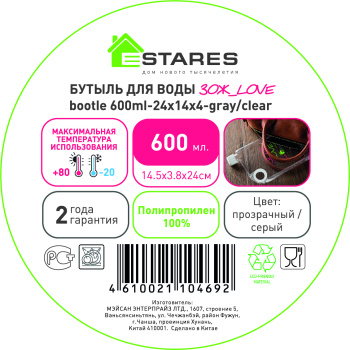 Бутыль для воды ЗОЖ_LOVE bootle 600ml-24x14x4-white clear