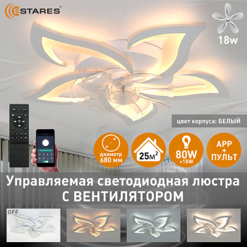 Управляемая светодиодная люстра с вент. FAN ELLA 80W+18W 5F-APP-680x120-WHITE WHITE-220-IP20