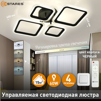 Управляемая светодиодная люстра OVAL 60W 4S-RC-600x445x95-BLACK WHITE-220-IP20