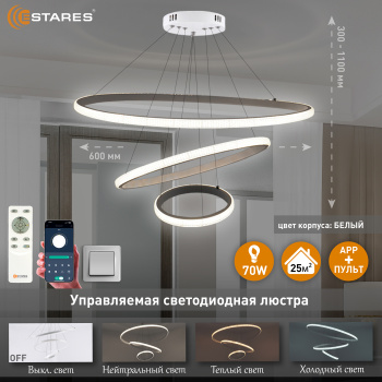 Управляемая светодиодная люстра AKRILIKA sim 70W 3R-APP-600x1100-WHITE CLEAR-220-IP20