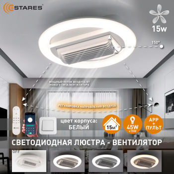 Управляемая светодиодная люстра с вент.FAN ISIDA 45W+15W R-APP-480x145-WHITE WHITE-220-IP20