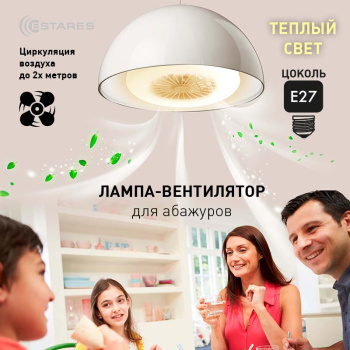 Управляемая светодиодная лампа-вентилятор FAN LAMP 24W+4W E27 R-ON OFF-WW-270x143-WHITE-220-IP20