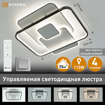 Управляемый светодиодный светильник TRAMONTO 115W 4S-RC-495x500x65-WHITE SILVER BLACK WHITE-220-IP20