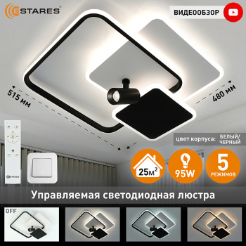 Управляемый светодиодный светильник ECLIPSE 95W 3S 1DL-RC-515x480x130-WHITE BLACK WHITE-220-IP20