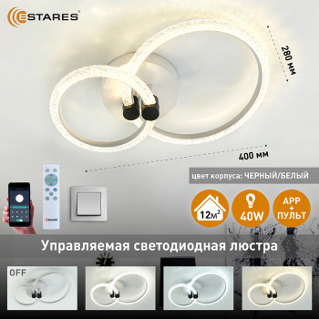 Управляемая светодиодная люстра EMILIA 40W 2R-APP-280x400x115-BLACK WHITE CRYSTAL-220-IP20