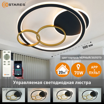 Управляемый светодиодный светильник MENSOLA 70W 4R-APP-450x500x68-BKACK GOLD WHITE-220-IP20