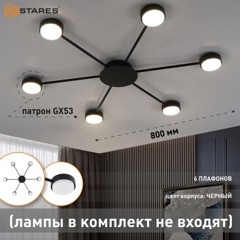 KATE 6xGX53 R-800x40-BLACK Озон 1