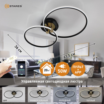 Управляемый светодиодный светильник LUNE 50W 2R-APP-615x360x110-BLACK GOLD WHITE-220-IP20