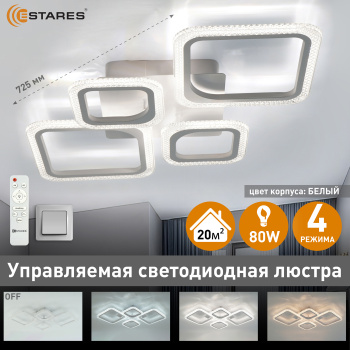 Управляемая светодиодная люстра OVAL prizma 80W 4S-RC-725x423x80-WHITE CLEAR-220-IP20