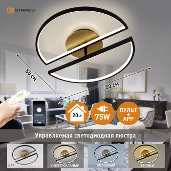 Управляемая светодиодная люстра  WOODY LOFT 75W 3R-APP-500x135-BLACK WOOD-220-IP20