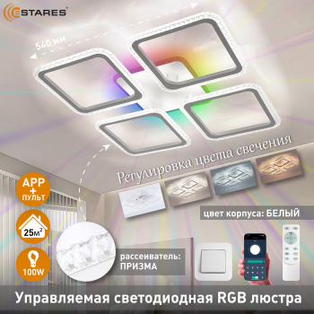 SONNE prizma RGB 100W 5S-APP-WHITE Озон 11.jpg