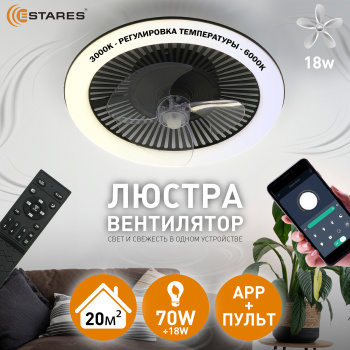 Управляемая LEDлюстра с вентилятором FN-LM TOP 70W+18W R-APP-480x125-BLACK WHITE-220-IP20 SMARTHOME