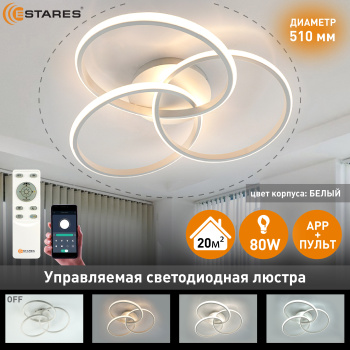 Управляемая светодиодная люстра  EVITA 80W 3R-APP-510X130-WHITE WHITE-220-IP20