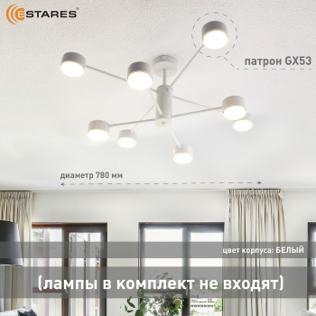 Люстра GUSTA 8xGX53 R-780x300-WHITE-IP20