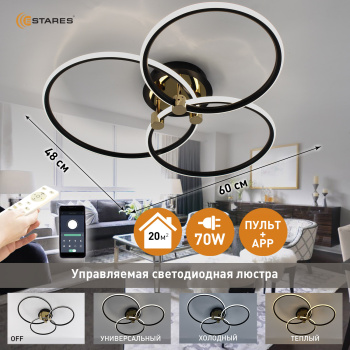 Управляемый светодиодный светильник LUNE 70W 3R-APP-600x480x130-BLACK GOLD WHITE-220-IP20