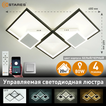 Управляемая светодиодная люстра ROMBO 80W 5S-APP-680x460x75-BLACK WHITE WHITE-220-IP20