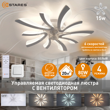 FAN ALESSIA 80W+15W R-RC-WHITEWHITE ОЗОН 1