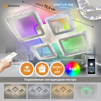 Управляемая светодиодная люстра OVAL ICE RGB 75W 5S-APP-725х500х93-WHITE CLEAR-220-IP20