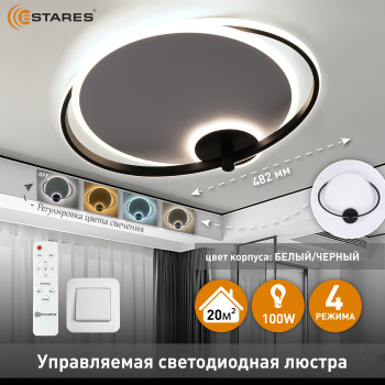 Управляемая светодиодная люстра RUMIKA 100W 3R RC-482x415x90-WHITE BLACK WHITE-220-IP20