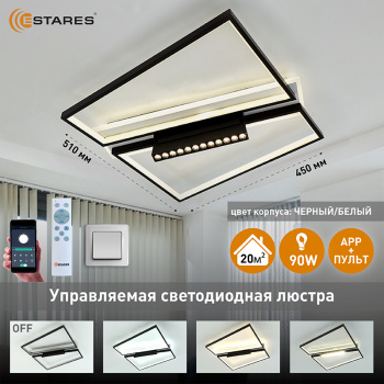 Управляемая светодиодная люстра DAWN 90W 12DL SL-APP-510x450x120-BLACK WHITE-220-IP20