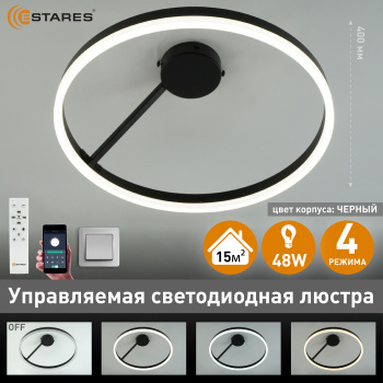 Управляемая светодиодная люстра MILAGRA 48W R-APP-500x170-BLACK WHITE-220-IP20