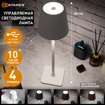 Настольная светодиодная лампа BRIZ 4W V-WHITE WHITE-SENSOR-USB-DC5V 2A-IP44