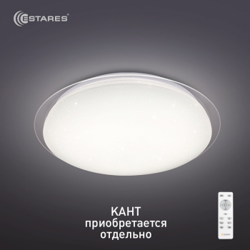 Кант к светильнику «Saturn» 25W прозрачный (новый размер)