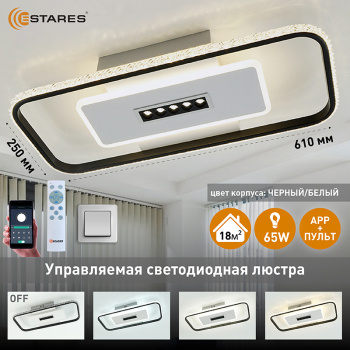 Управляемая светодиодная люстра MOND 65W 5DL 2SL-APP-610x250x60-BLACK WHITE CRYSTAL-220-IP20