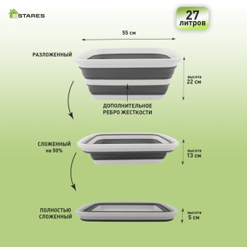 Таз складной силиконовый ES-BS-QFnew-27l-55x40x22 5-white gray