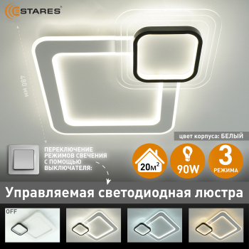 Управляемая светодиодная люстра SUVON 90W 2S-ON OFF-480x480x70-WHITE BLACK CLEAR-220-IP20