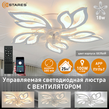 Управляемая светодиодная люстра с вент. FAN  ASTRA ICE 100W+18W 5F-APP-680x120-WHITE CLEAR-220-IP20