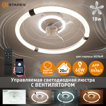Управляемая LEDлюстра с вентилятором FN-LM VIBE 60W+18W R-APP-450x145-WHITE WHITE-220-IP20 SMARTHOME