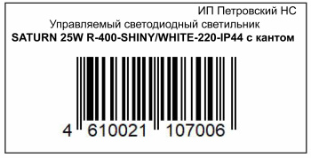 ПЕТ_Управляемый светодиодный светильник SATURN 25W R-400-SHINY/WHITE-220-IP44 с кантом