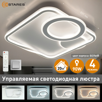 Управляемая светодиодная люстра GERMANICA 90W SR-RC-515x531x80-WHITE WHITE-220-IP20