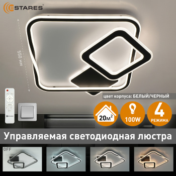 Управляемая светодиодная люстра GERMANICA 100W SS-RC-515x531x80-BLACK WHITE WHITE-220-IP20