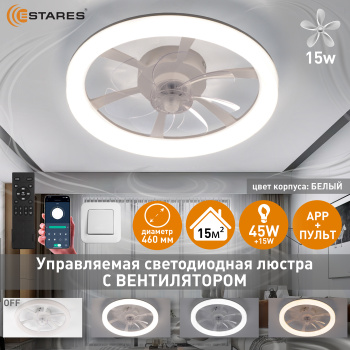 Управляемая светодиодная люстра с вент. FAN SIMPLE 45W+15W R-APP-460x120-WHITE WHITE-220-IP20