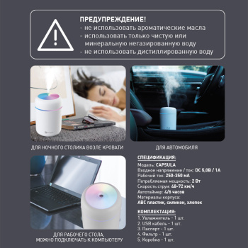 Портативный увлажнитель воздуха с RGB  CAPSULA H2O 2W-RGB-78x119-BLACK-DC0.5W 1A