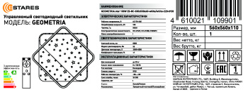 Управляемый светодиодный светильник Geometria star 105W 2S-RC-530х530х60-white/white-220-ip20