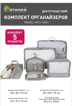 комплект органайзеров.jpg