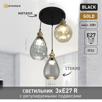 Светильник ZAR round 1R2OV 3xE27-450x1100-BLACK GOLD CLEAR-220-IP20