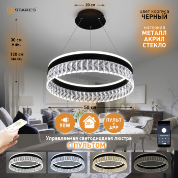 Управляемая светодиодная люстра CARINA 90W R-APP-500x1200-BLACK CLEAR-220-IP20
