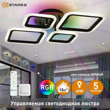 Управляемая светодиодная люстра OVAL RGB 65W 4S1R-RC-600x445x95-BLACK WHITE-220-IP20