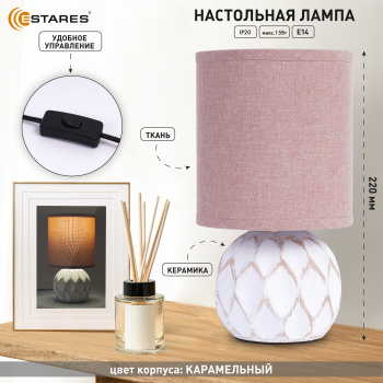 Настольная лампа COFI 1xE14 R-130x220-CARAMEL-220-IP20