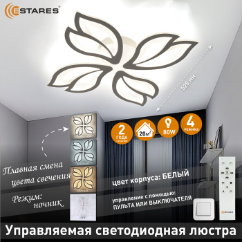 ASTRA 80W 4F-APP-WHITEWHITE Озон 1