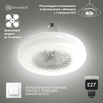 Управляемая светодиодная лампа-вентилятор FAN LAMP 24W+4W E27 R-ON/OFF-270x143-WHITE-220-IP20