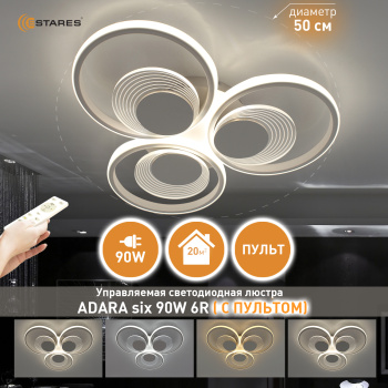 Управляемая светодиодная люстра ADARA six 90W 6R-RC-500x460x70-WHITE WHITE-220-IP20