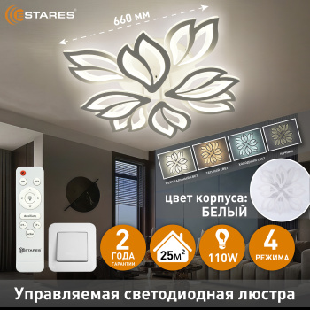 MALENA 110W 8F-IRC-WHITE Озон 1