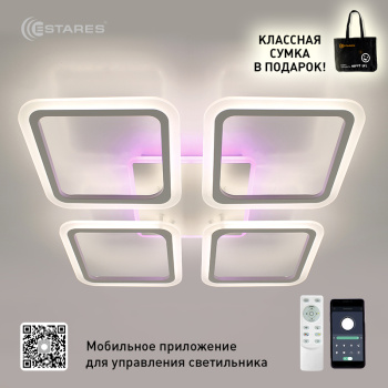 Управляемая светодиодная люстра LOOK RGB 120W 4S-APP-556х556х80-WHITE WHITE-220-IP20
