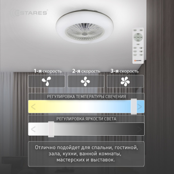 Управляемый светодиодный светильник с вентилятором FAN ONE 72W+41W-550-white white-220-IP20