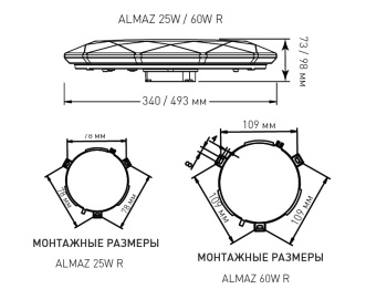 Корич Упак_Управляемый светодиодный светильник ALMAZ 25W R-340-SHINY WHITE-220-IP44